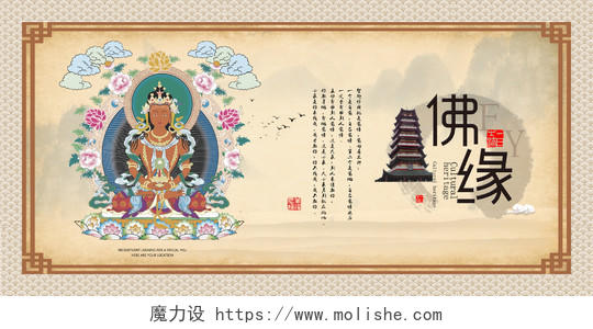 中国风文化艺术佛缘佛教文化寺院展板
